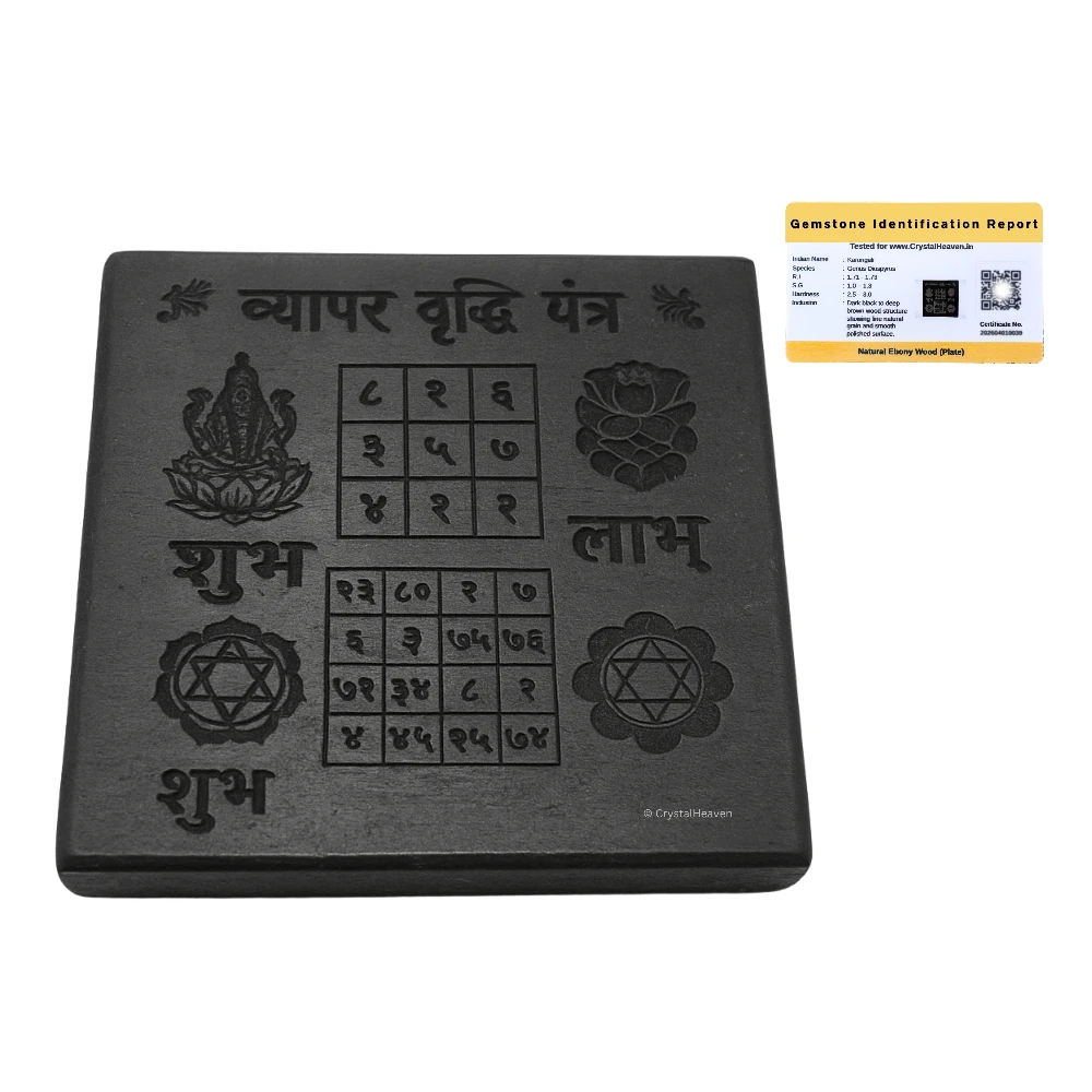 Ebony Wood Karungali Plate - Vyapar Vrudhi Yantra (3 Inch)