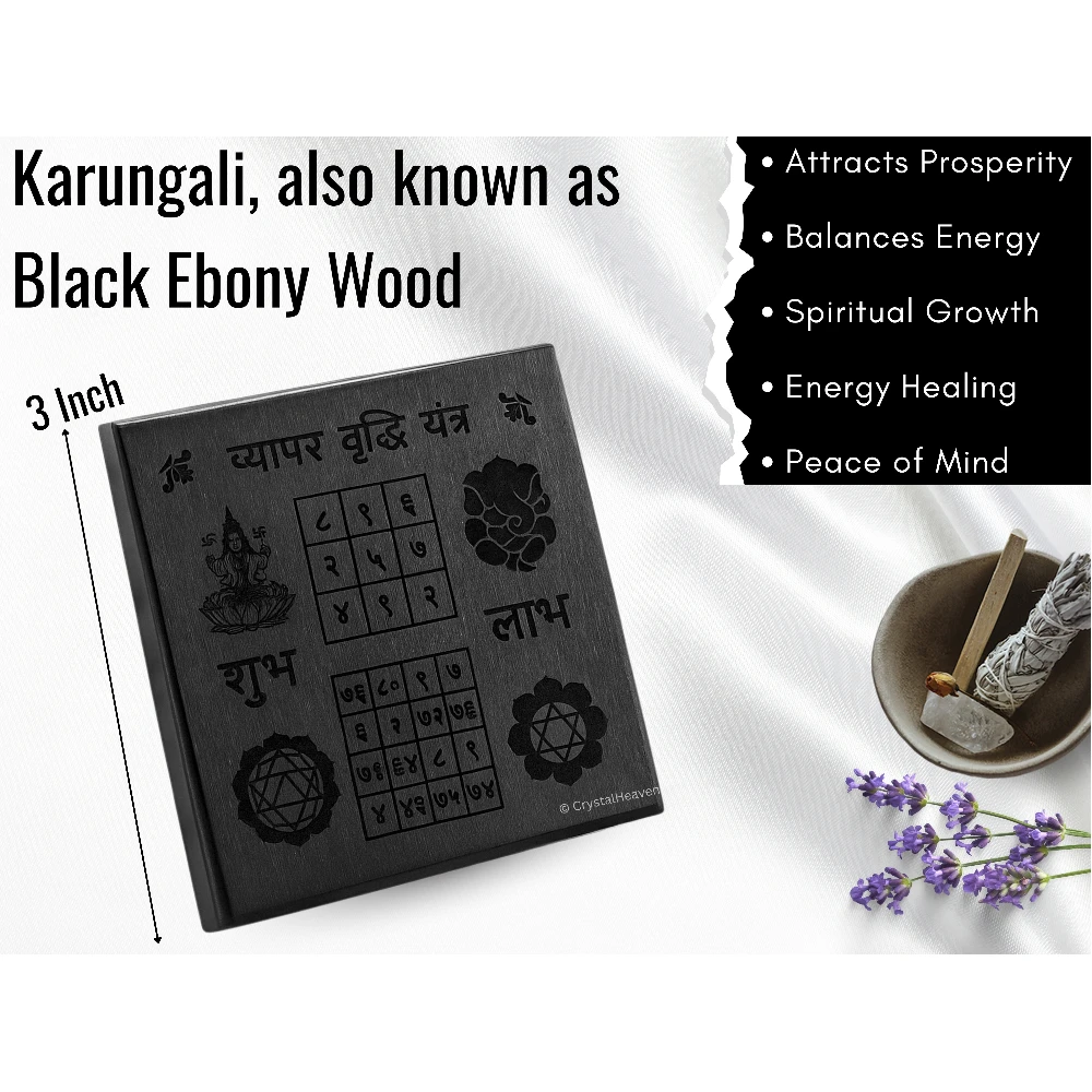 Ebony Wood Karungali Plate - Vyapar Vrudhi Yantra (3 Inch)