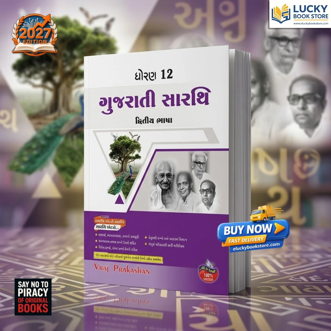Std 12 Gujarati Sarathi (SL) | 2026 Edition | Vraj Prakashan