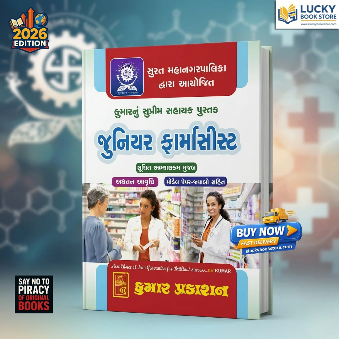 Junior Pharmacist (Class-3) (Pharmacy Subect In English GS in Gujarati) | Theory + MCQs | Including Sample Papers with Answers | 2026 Edition | Kumar prakashan