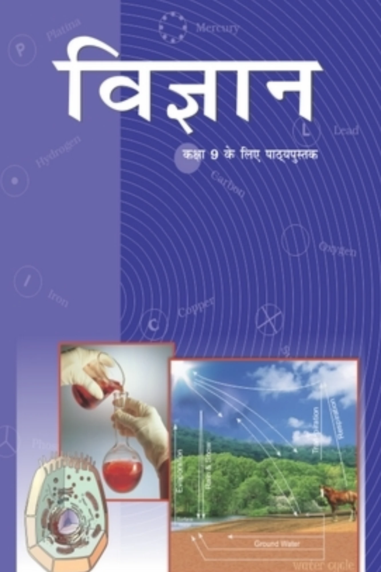 CLASS 9 NCERT विज्ञान (SCIENCE)