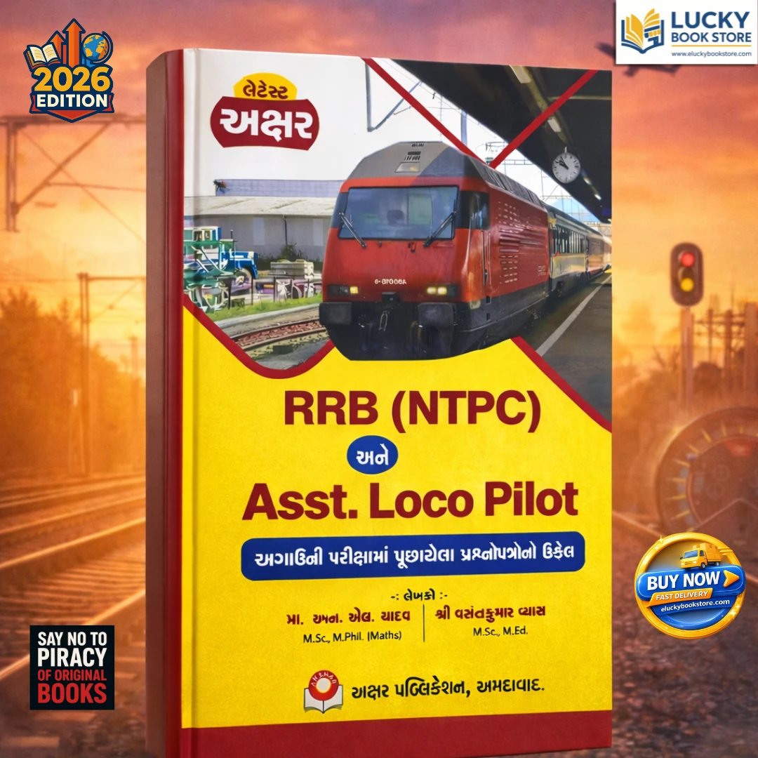 RRB NTPC and LOCO Pilot (Including Previous Yeears Papers) 2026 Edition | Gujarati | Akshar Prakashan