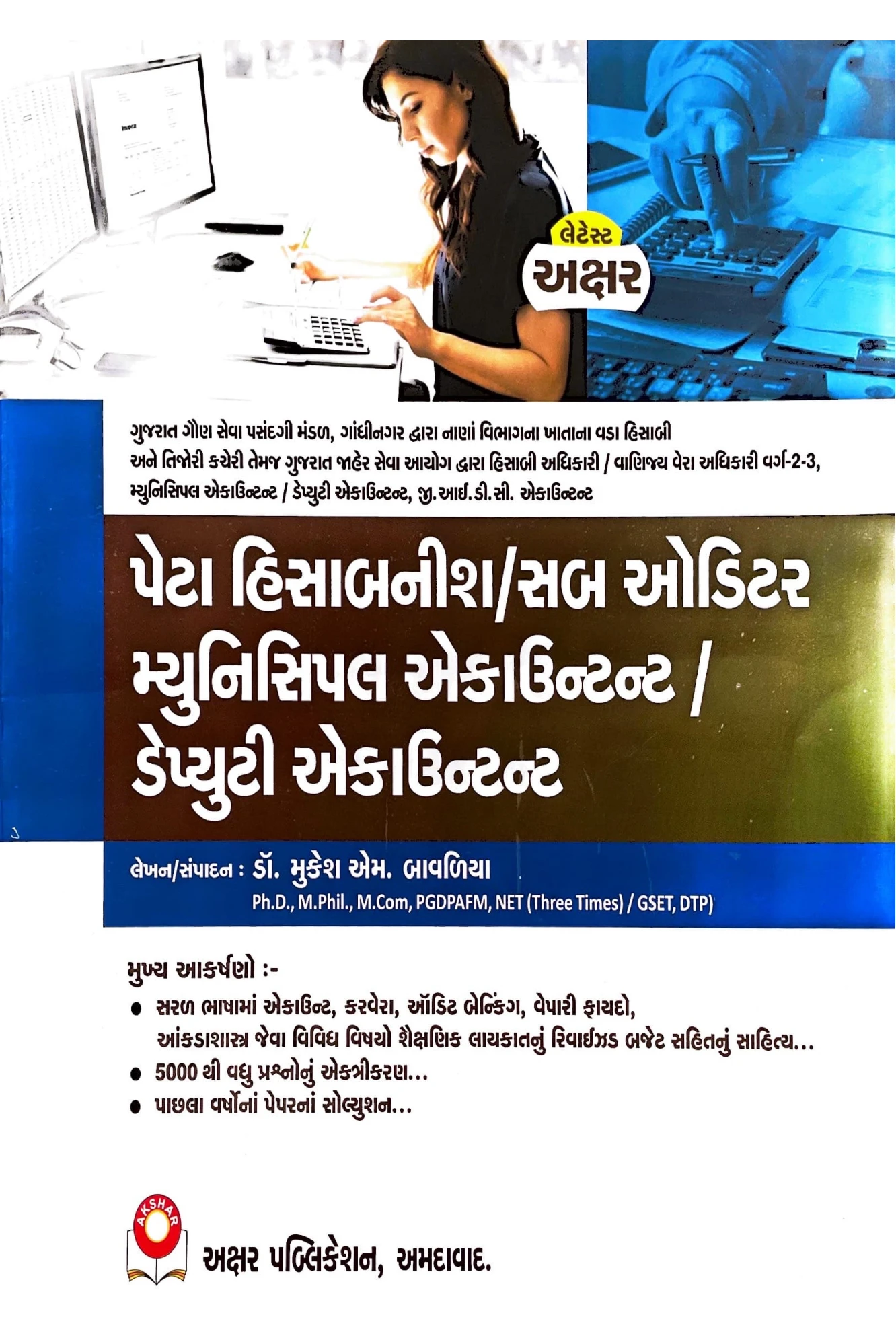 પેટા હિસાબનીશ/ સબ ઓડિટર મ્યુનિસિપલ એકાઉન્ટન્ટ/ ડેપ્યુટી એકાઉન્ટન્ટ/PETA HISABNISH/SAB AUDITOR MUNICIPAL ACCOUNTANT/DEPUTY ACCOUNTANT BY AKSHAR
