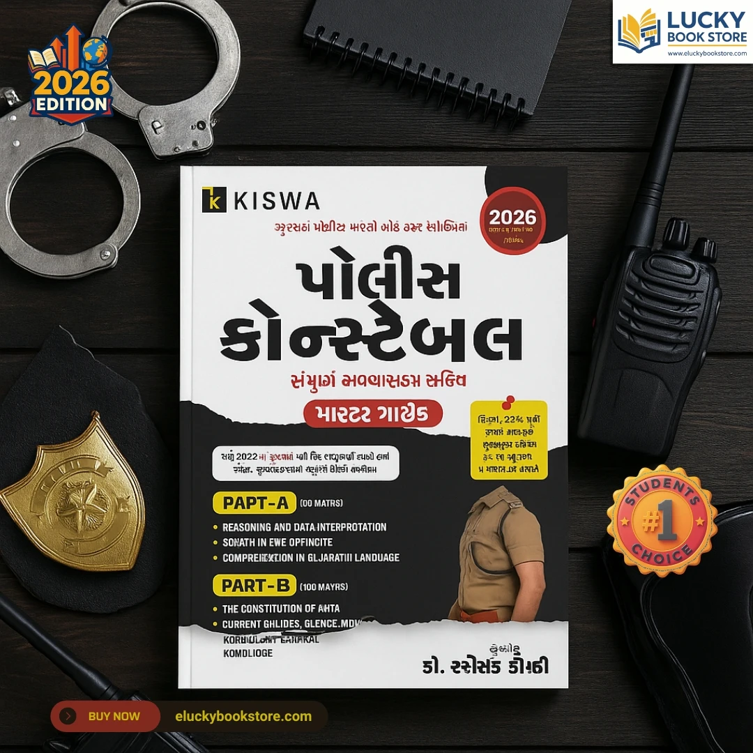 Police Constable Master Guide 2026 Edition by Shehzad Kazi | Kiswa