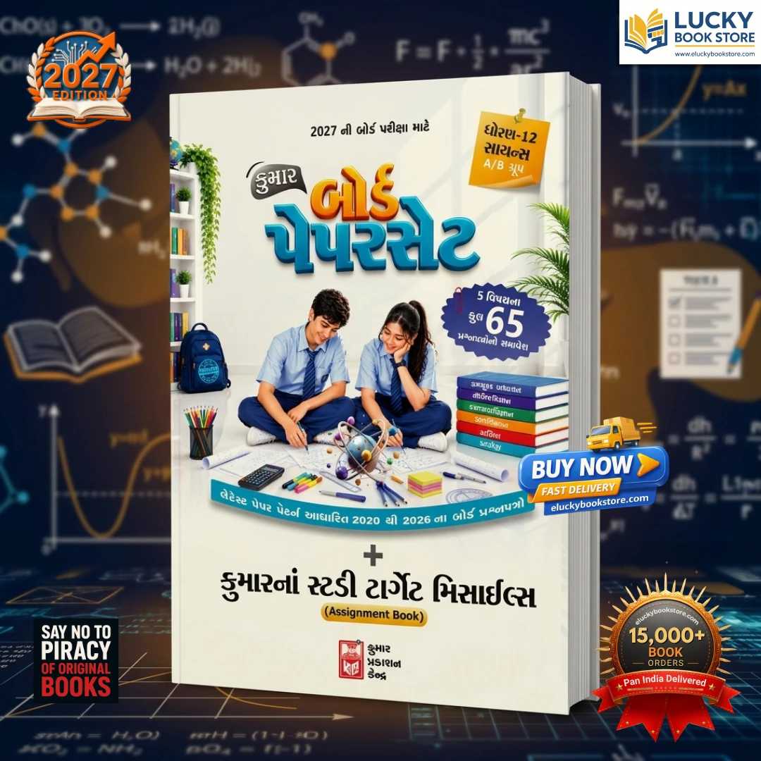 Std 12 Science Kumar Board Paperset for 2027 Board Exam | Gujarati | 2020 to 2026 Board Question Papers + Assignment Book