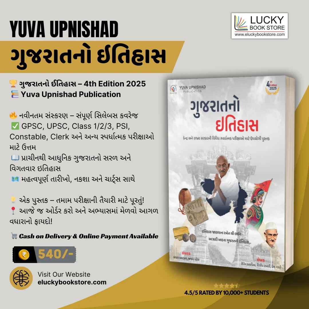 Yuva Upnishad Gujaratno Itihas 4th Edition 2025