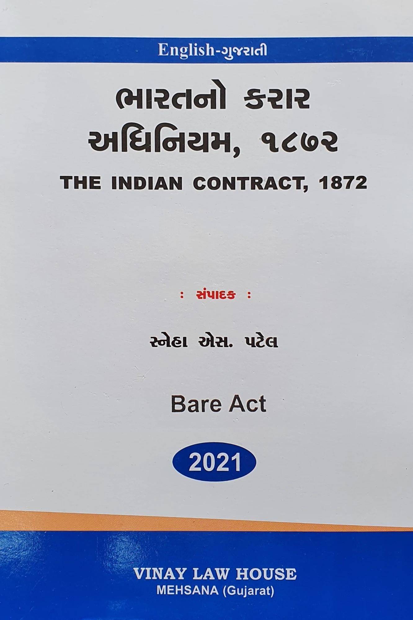 ભારતીય પુરવાનો કાયદો(BARE ACT) BY VINAY LAW HOUSE
