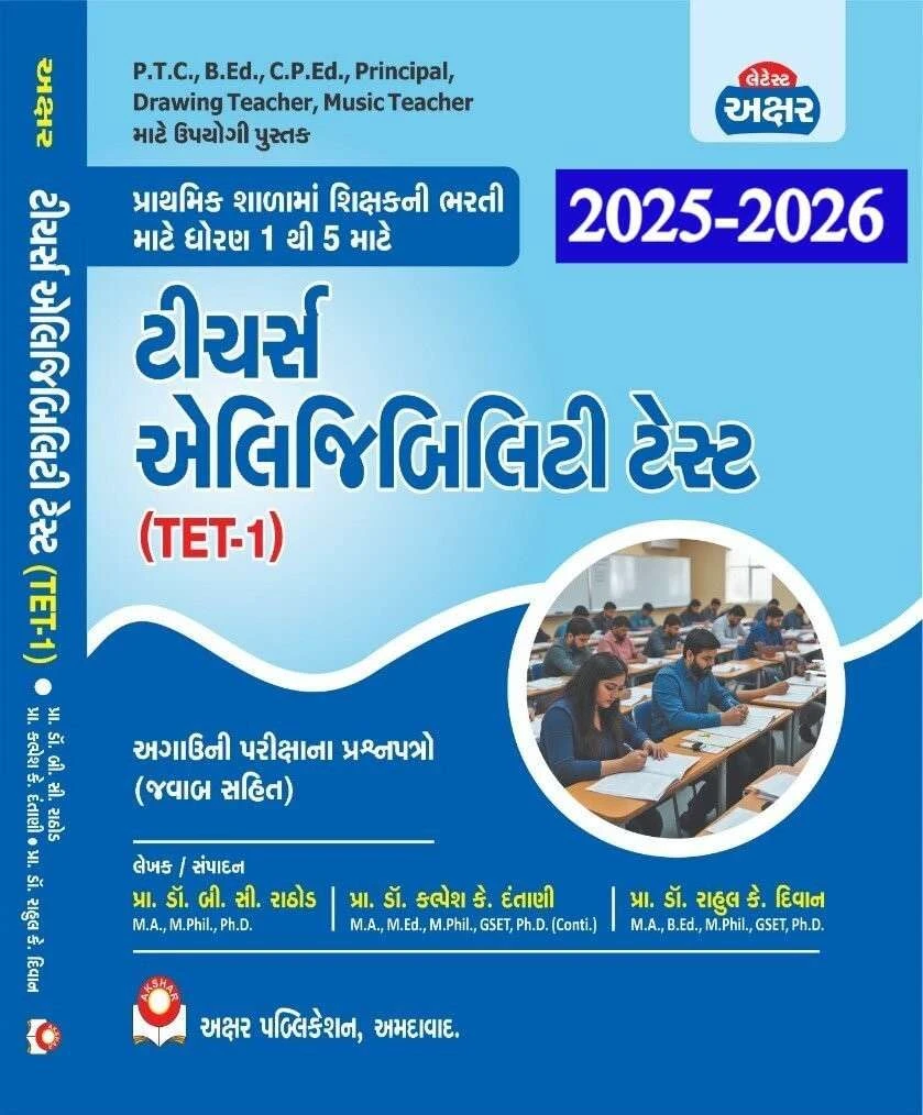 Akshar TET-1 (Teachers Eligibility Test) Dhoran 1 to 5 2025 Edition