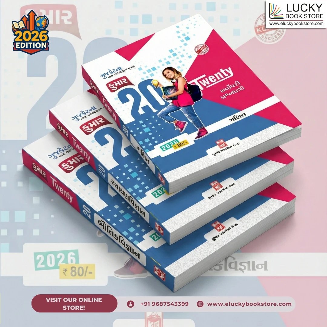GUJCET 20 Twenty Papers Combo(Physics, Chemistry, Maths) (Gujarati) 2026 Edition | Kumar Prakashan