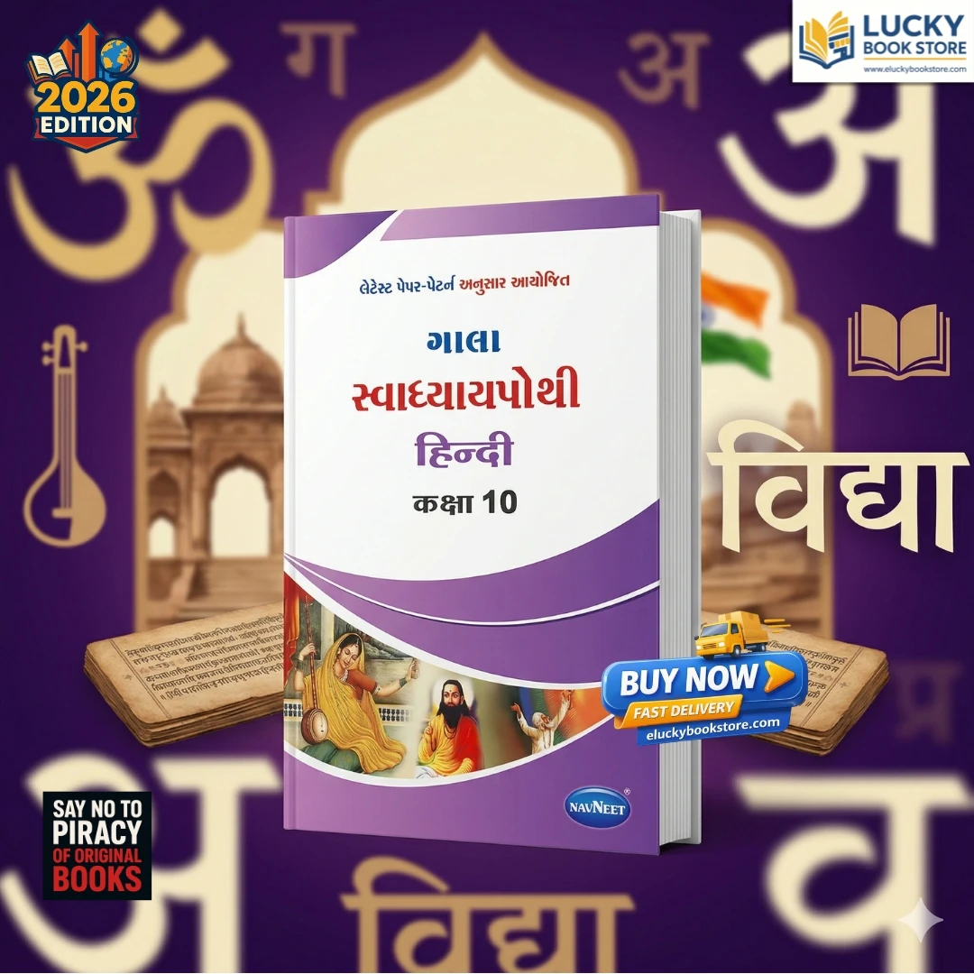 Std 10 GALA workbook Hindi | Navneet