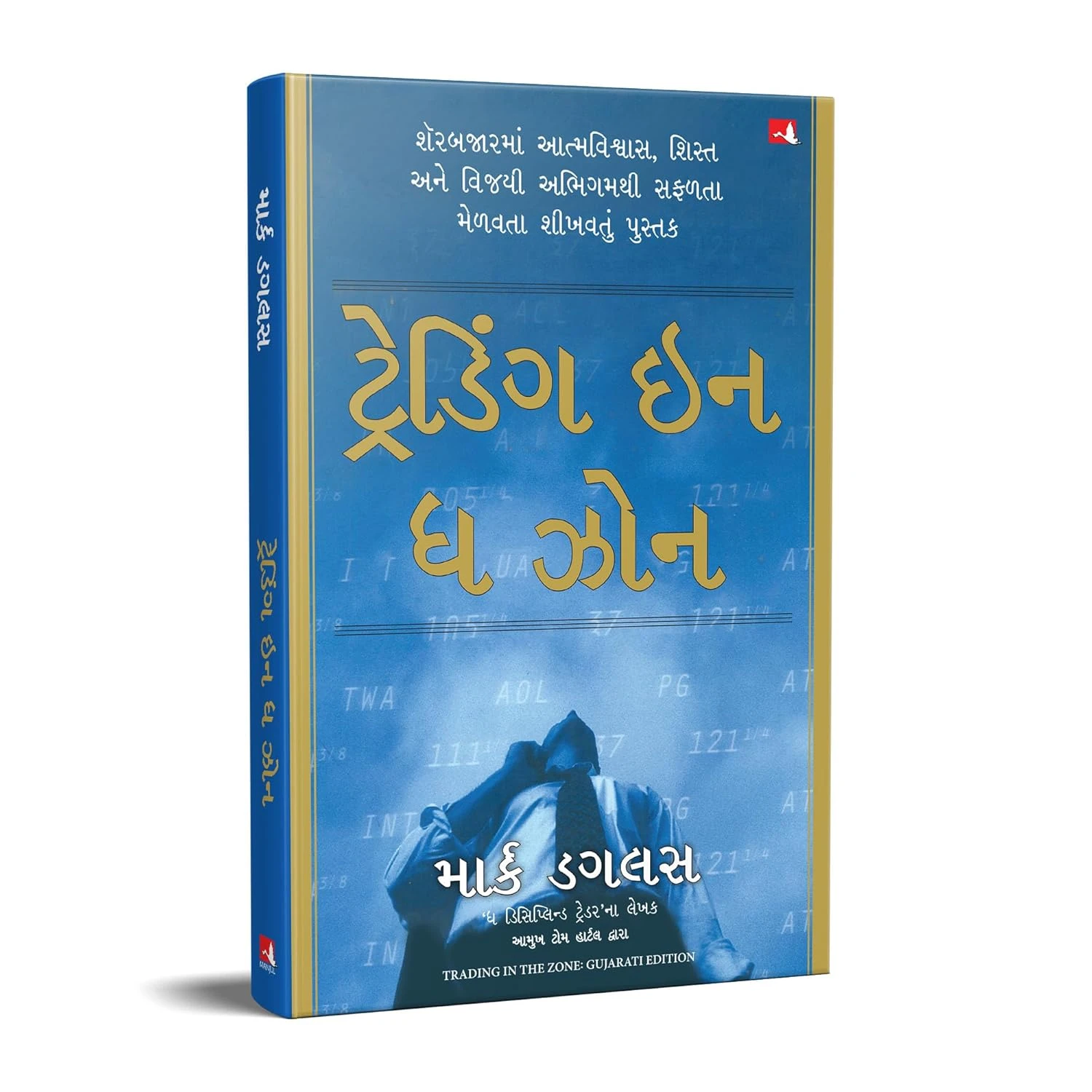 Trading In The Zone (Gujarati) by Mark Douglas | Manjul