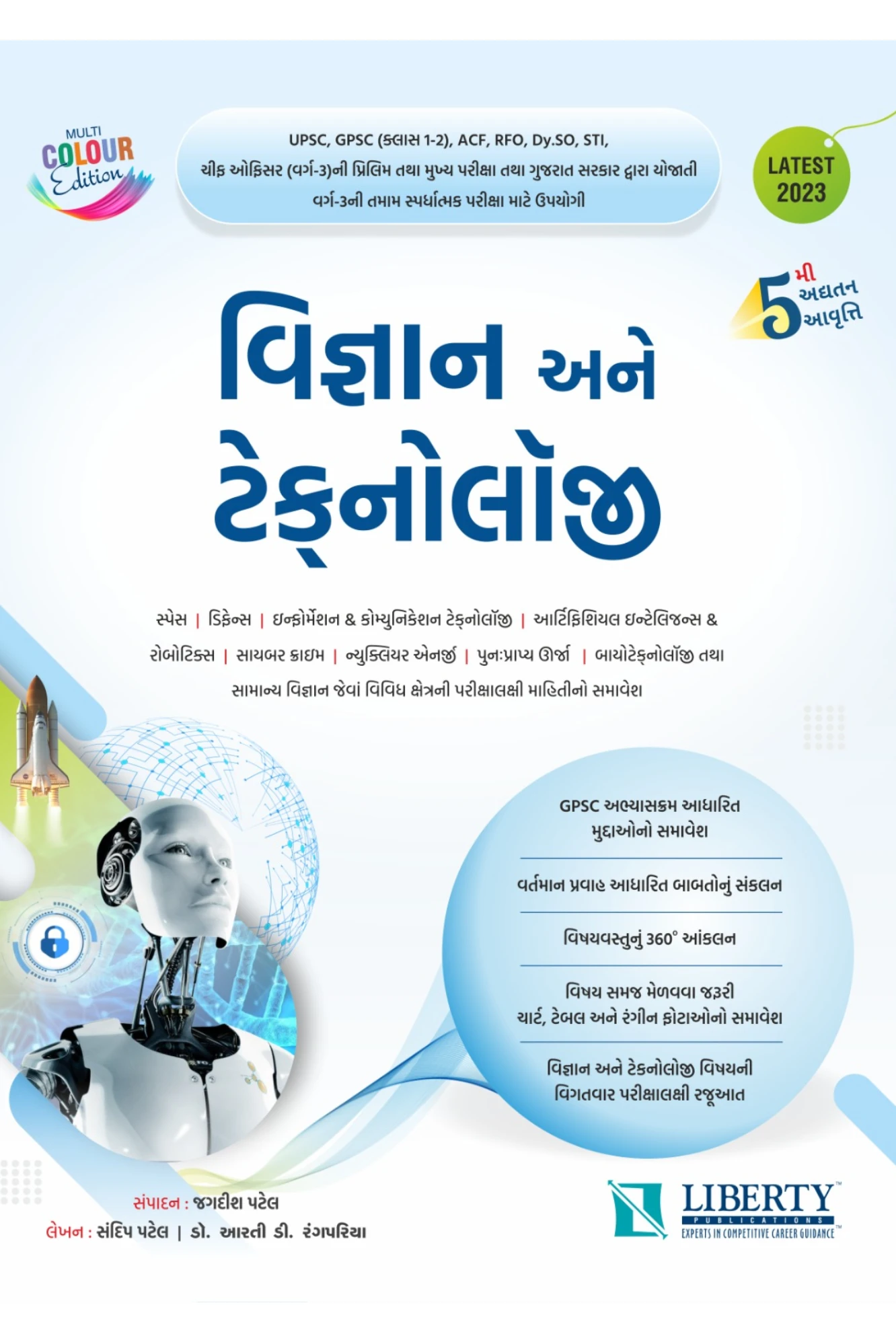Liberty Vigyan Ane Technology Latest Edition 2023 | Liberty Publication