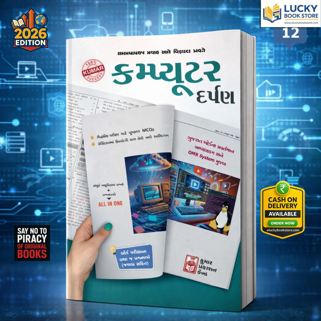 Std 12 Computer Darpan 2026 Edition | Gujarati | Kumar prakashan