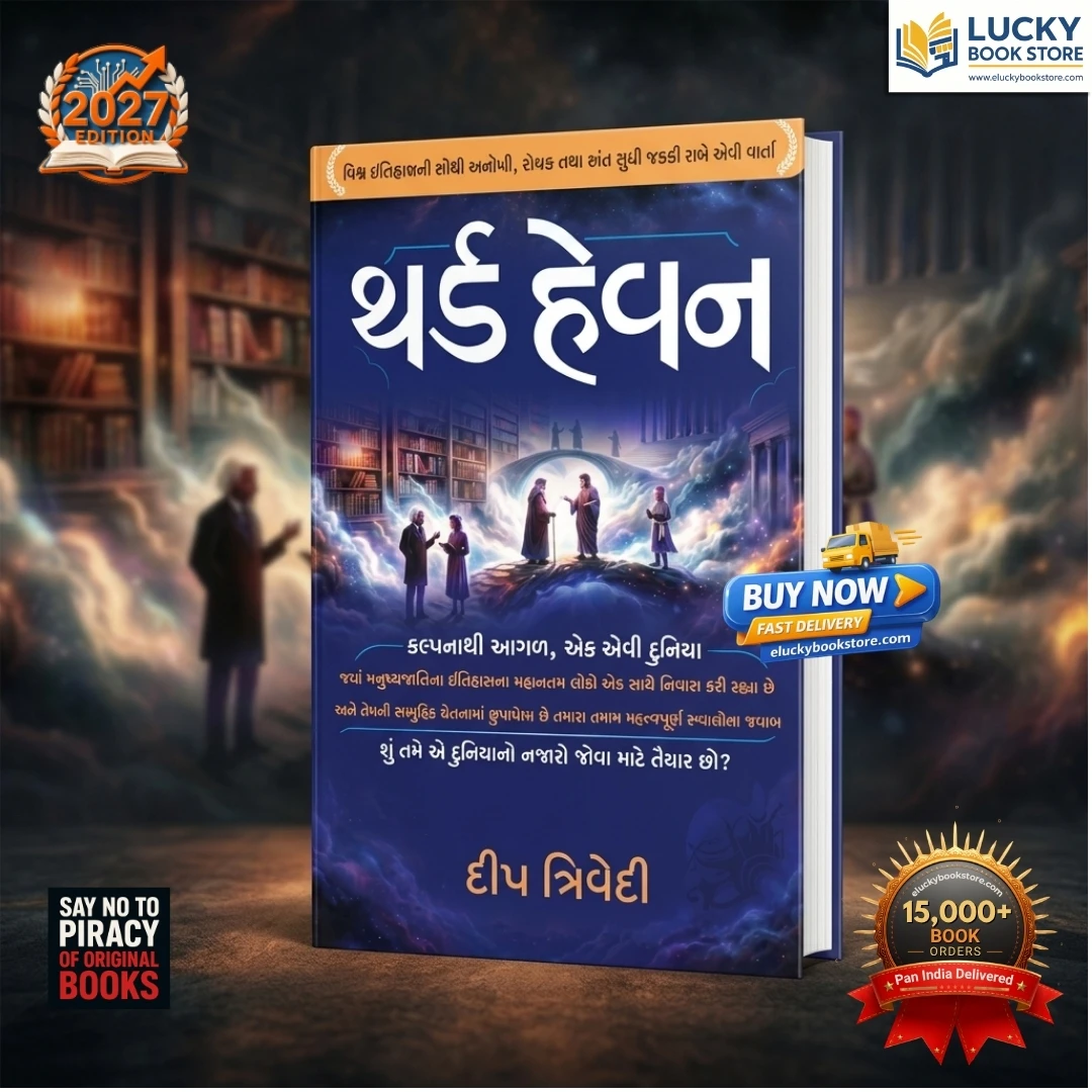 Third Heaven | Gujarati | Deep Trivedi | Aatman Innovation