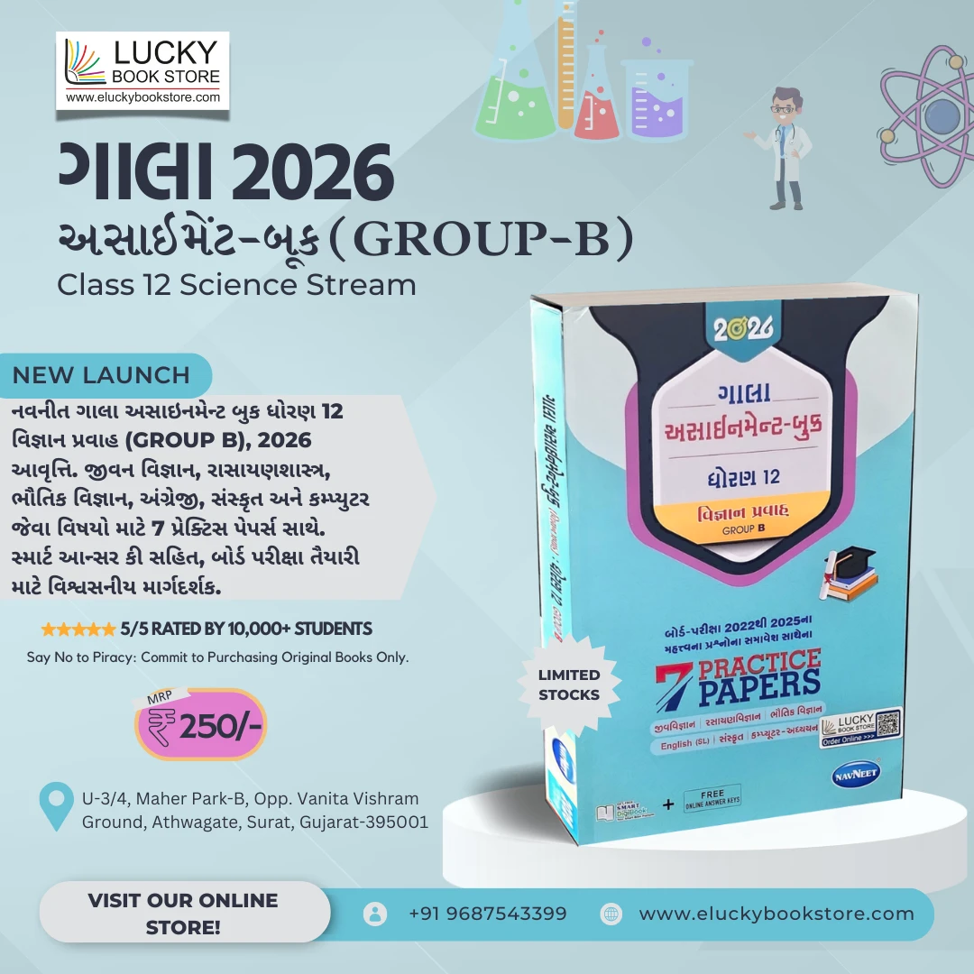 Std 12 Science Gala Assignment (Group-B) Gujarati 2026 Edition | Navneet