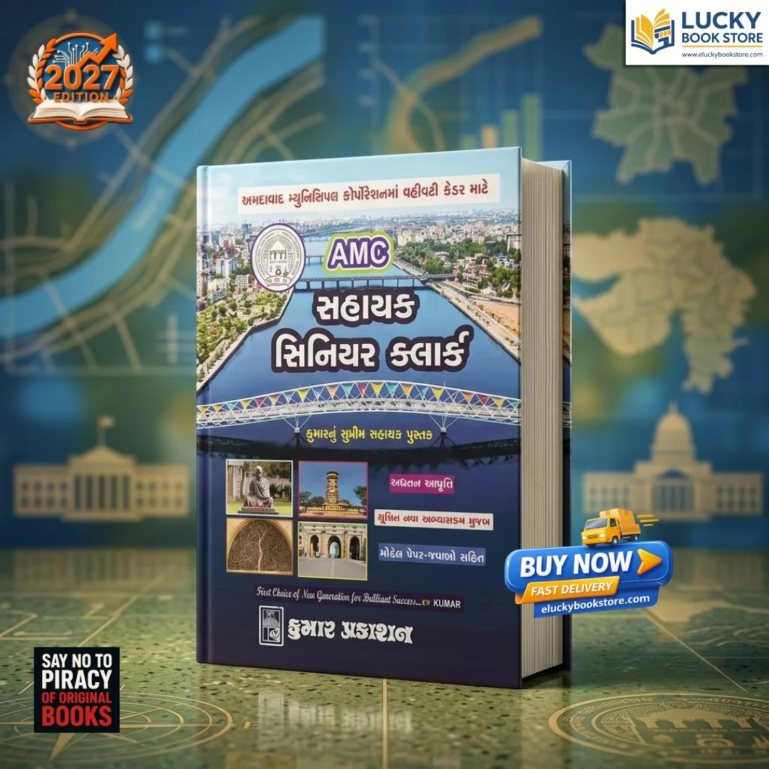 AMC Sahayak Senior Clerk | Gujarati | 2026 Edition | Kumar Prakashan