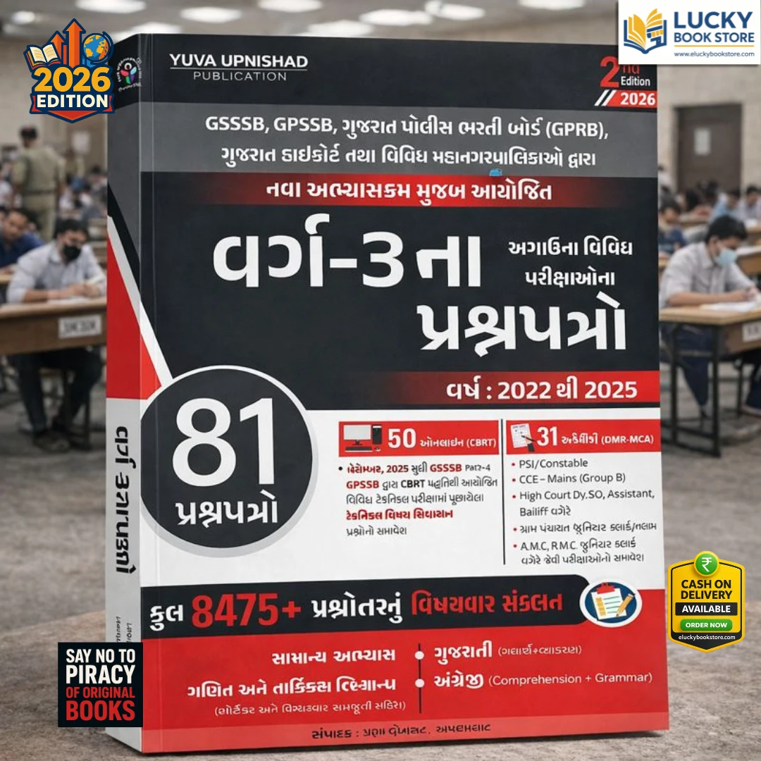GSSSB Class-3 Papers (81 Prasahn Patro) 8475+ Subjectwise Papers 2nd Edition 2026 | Yuva Upnishad