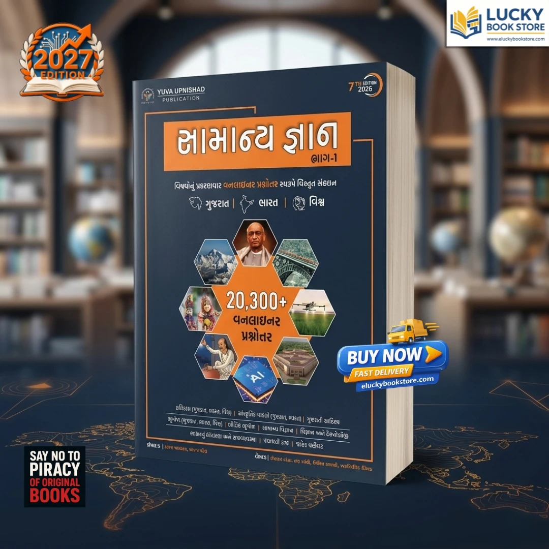 Samanya Gyan (Bhag-1) | 7th Edition 2026 | 20300+ Subject wise oneliner | Yuva Upnishad