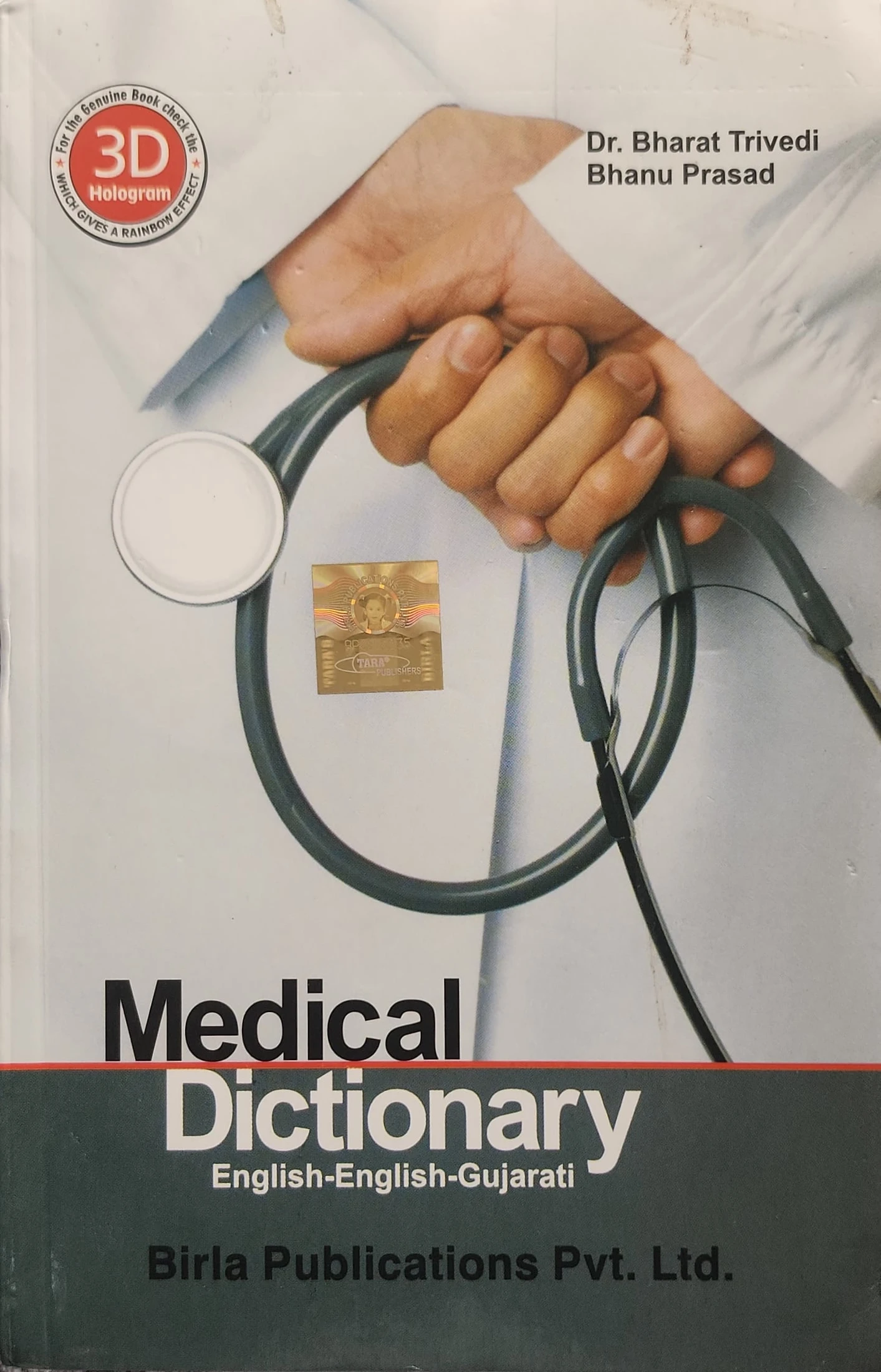 Medical Dictionary (Eng-Eng-Gujarati) by Dr. Bharat Trivedi | Birla Publication