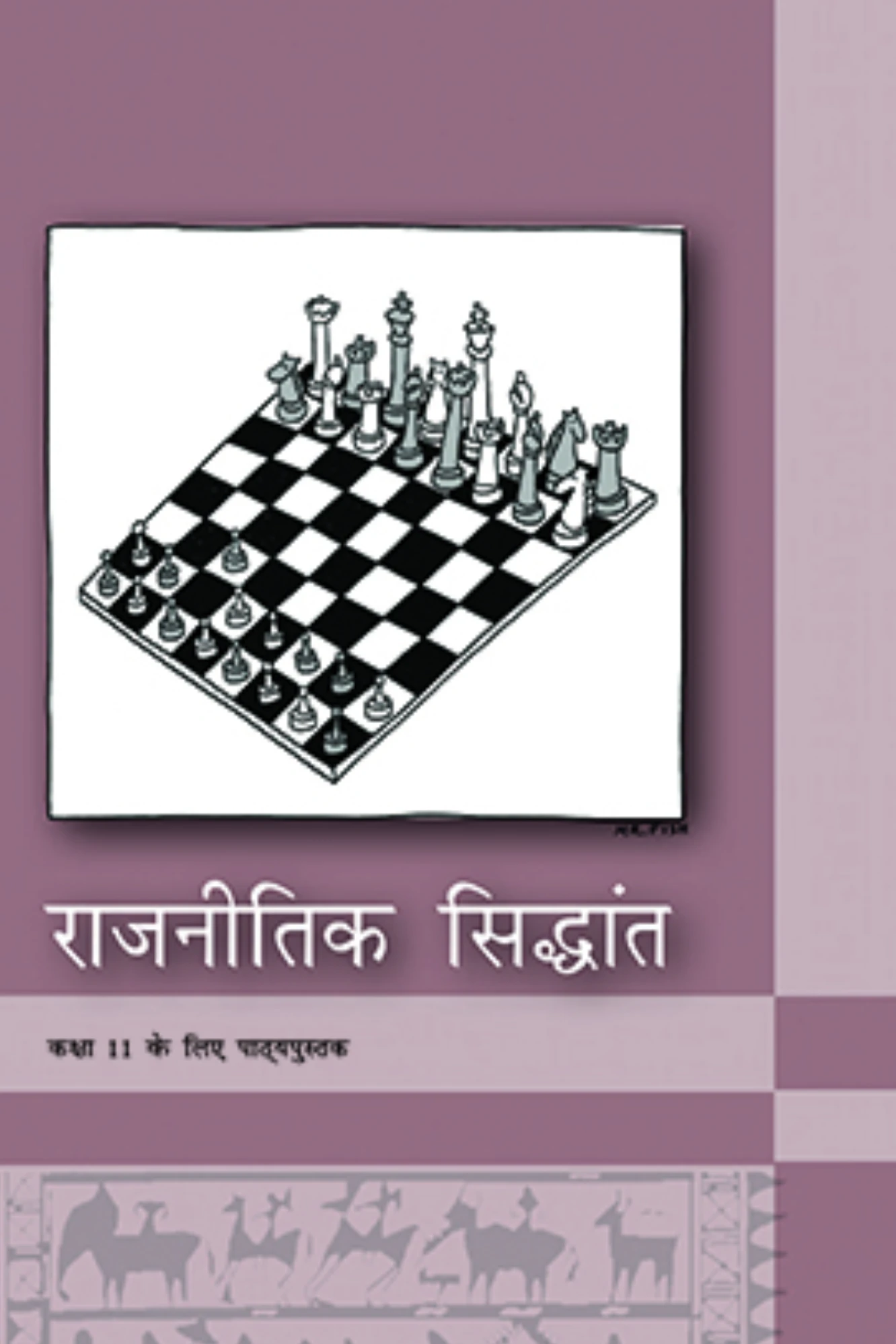 CLASS 11 NCERT राजनीति-सिद्धांत