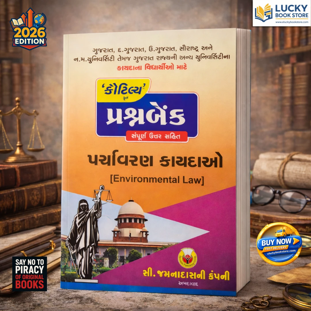 Kautilya Question Bank Environmental Law | Gujarati | C Jamnadas