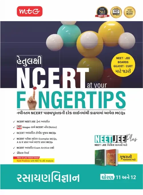 Objective NCERT at your FINGERTIPS Chemistry in Gujarati Medium (Based on NCERT Latest Pattern 2025-2026) | MTG