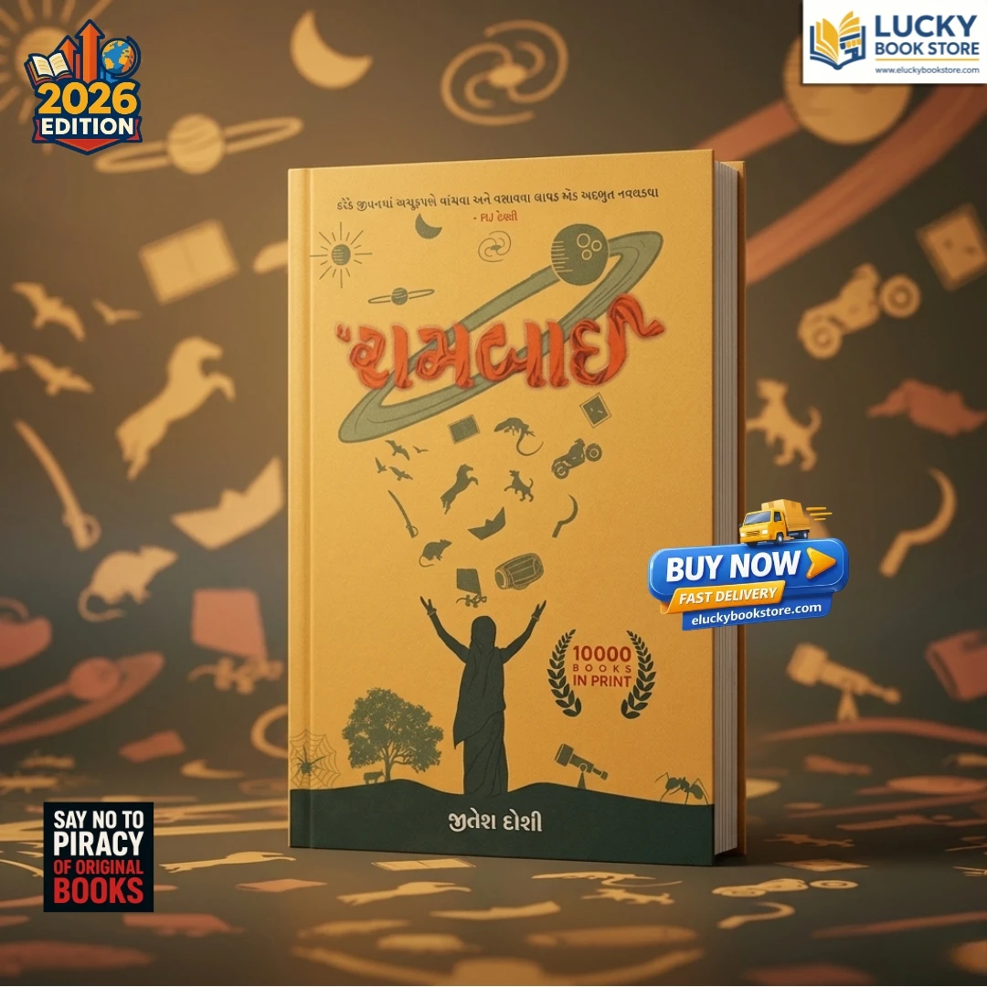 The Raambai | Jitesh Donga | Navbharat Sahitya