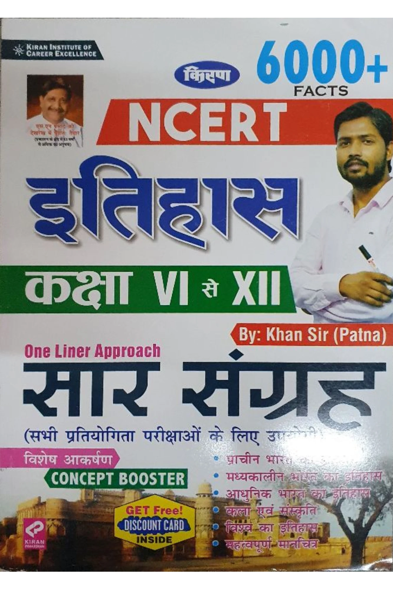 NCERT CLASS 6 TO 12 इतिहास BY KHAN SIR(KIRAN)