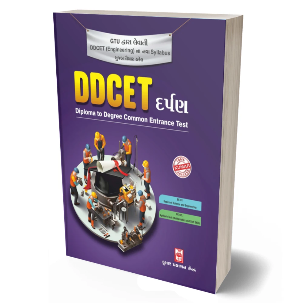 Kumar DDCET (Diploma to Degree Common Entrance Test) Darpan (Gujarati Medium) 2026 Edition