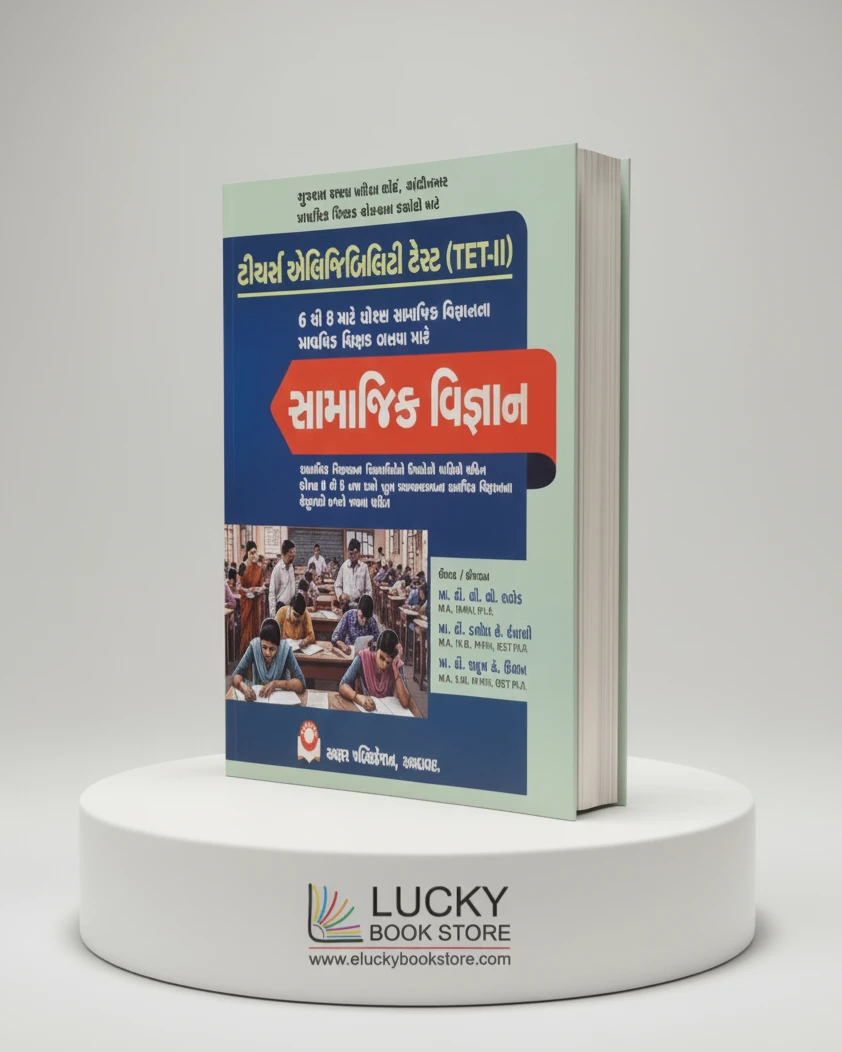 TET-2 (STD 6 TO 8) Social Science (Gujarati) 2026 Edition | Akshar Prakashan
