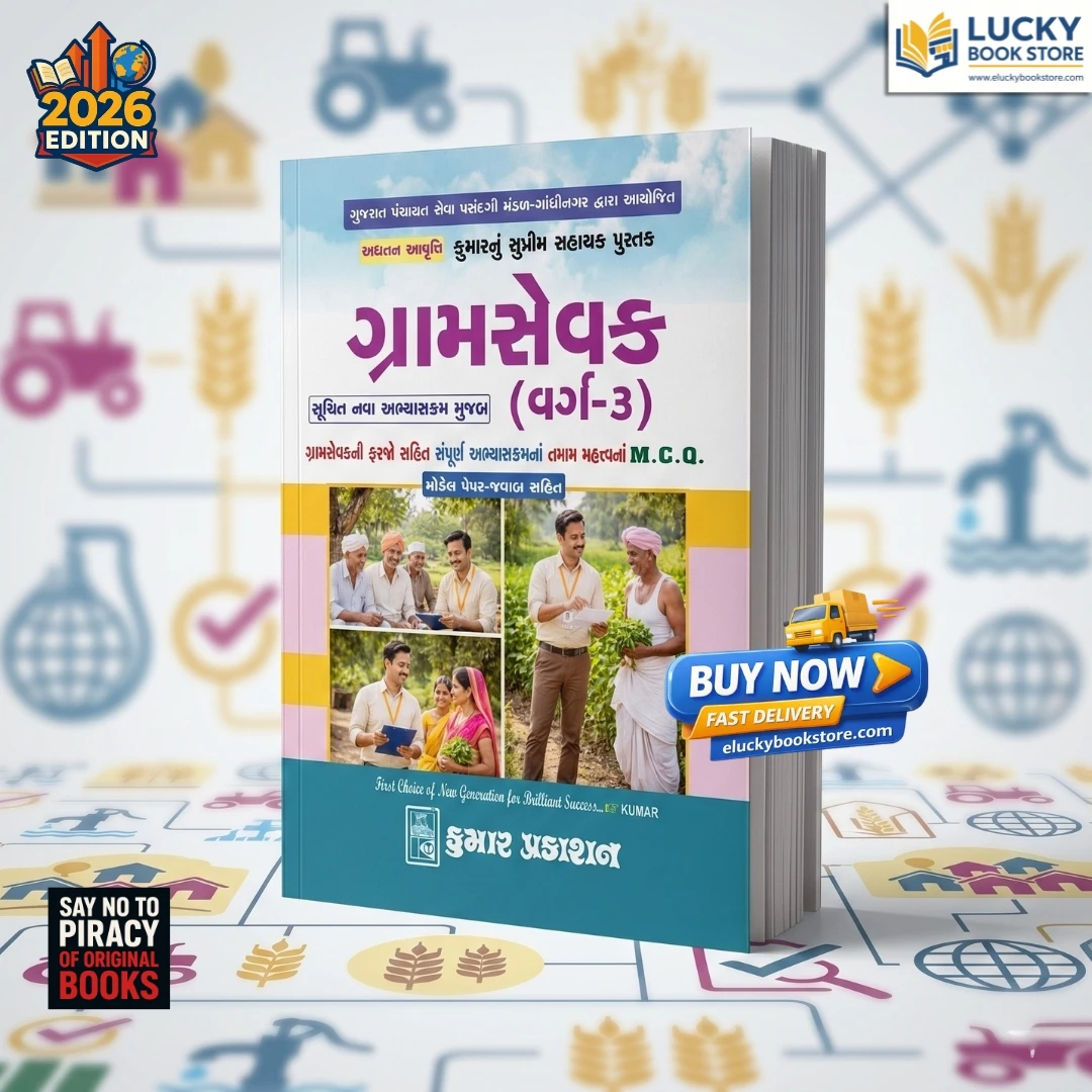 Gramsevak (Class-3) | Theory + MCQs | Including Model Papers | 2026 Edtion | Kumar Prakashan