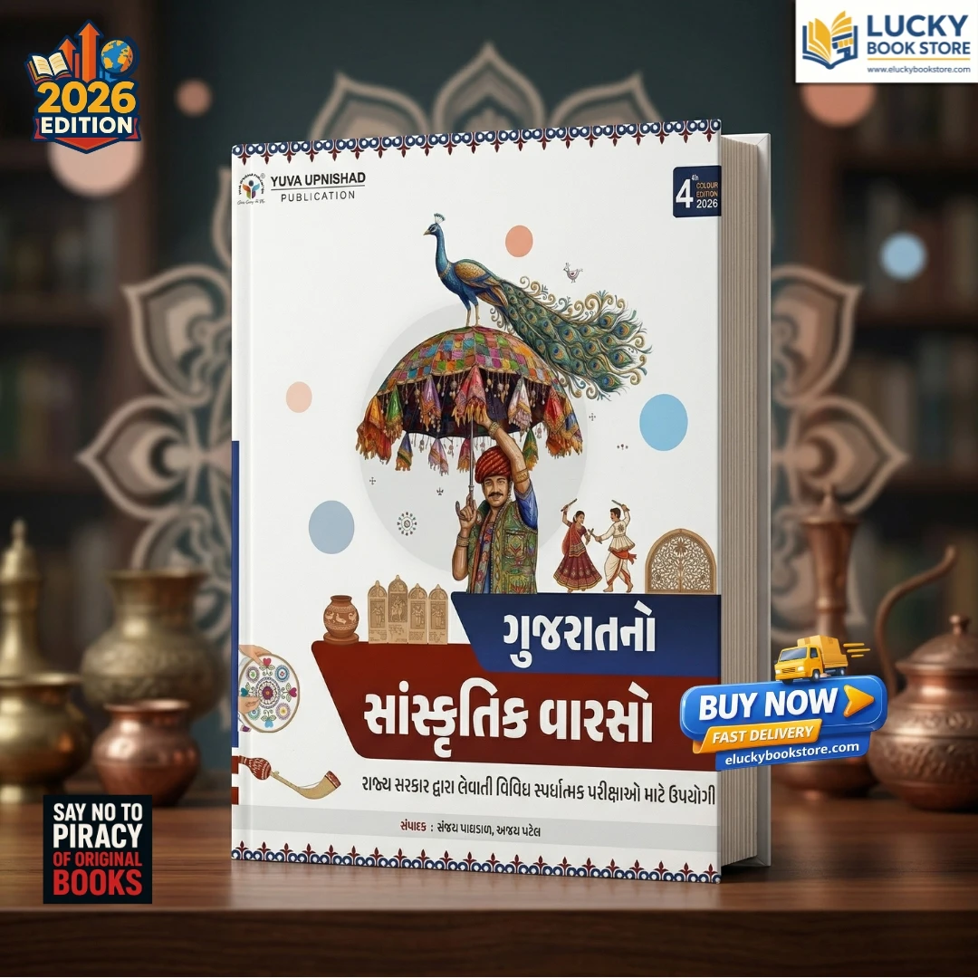 Gujarat no Sanskrutik Varso | Gujarati | 4th Edition 2026 | Ajay Patel, Sanjay Paghdal | Yuva Upnishad