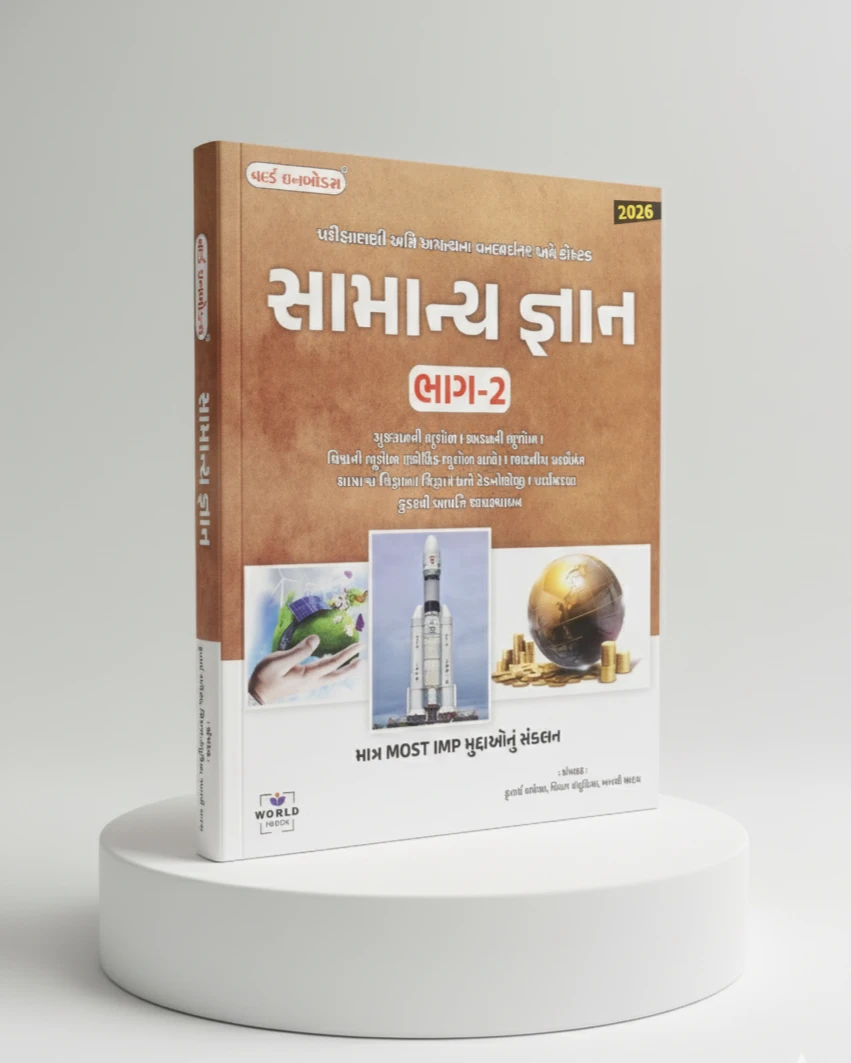 Samanya Gyan (Bhag-2) 2025 Edition | World Inbox
