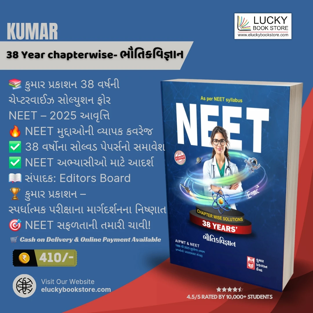 NEET Physics 38 years Chapterwise Solution 2025 Edition (Gujarati) by Kumar Prakashan