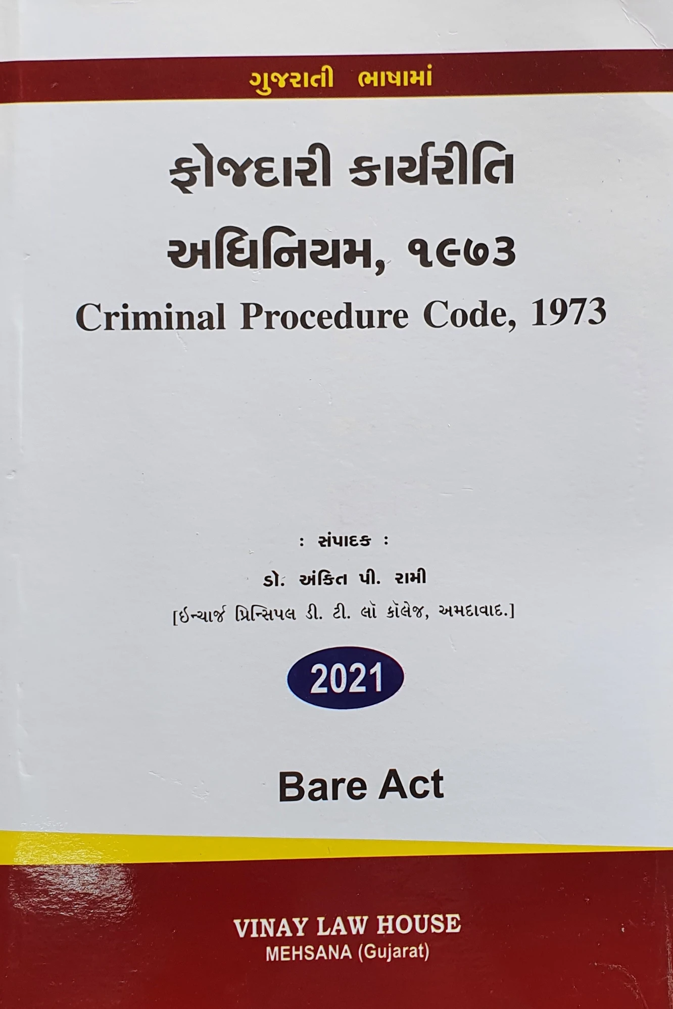 ફોજદારી કાર્યવાહીનો કાયદો(CRPC)(BARE ACT) BY VINAY LAW HOUSE