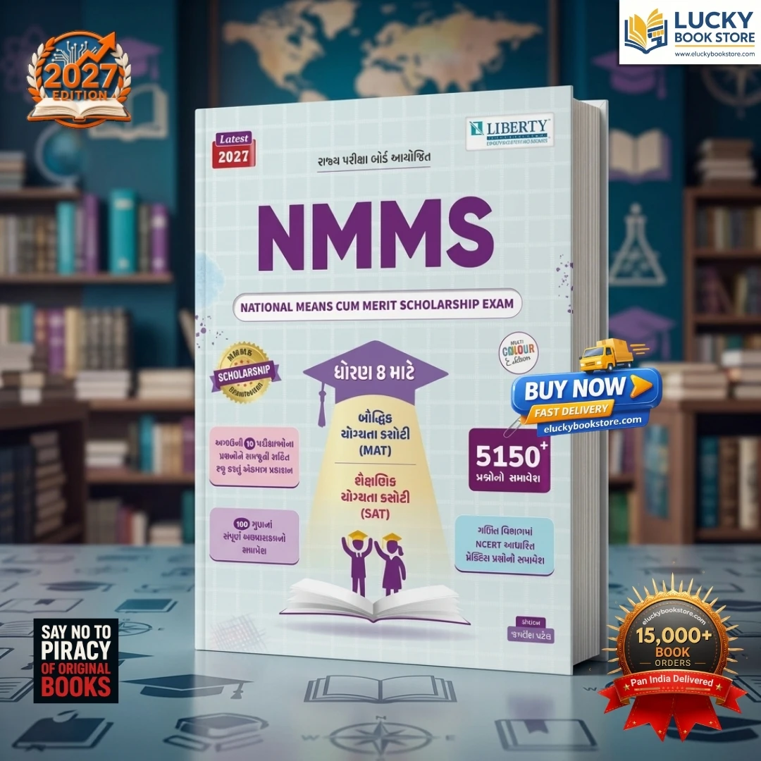 Class 8 NMMS (National Means cum Merit Scholarship) | Gujarati | 2027 Edition | Liberty