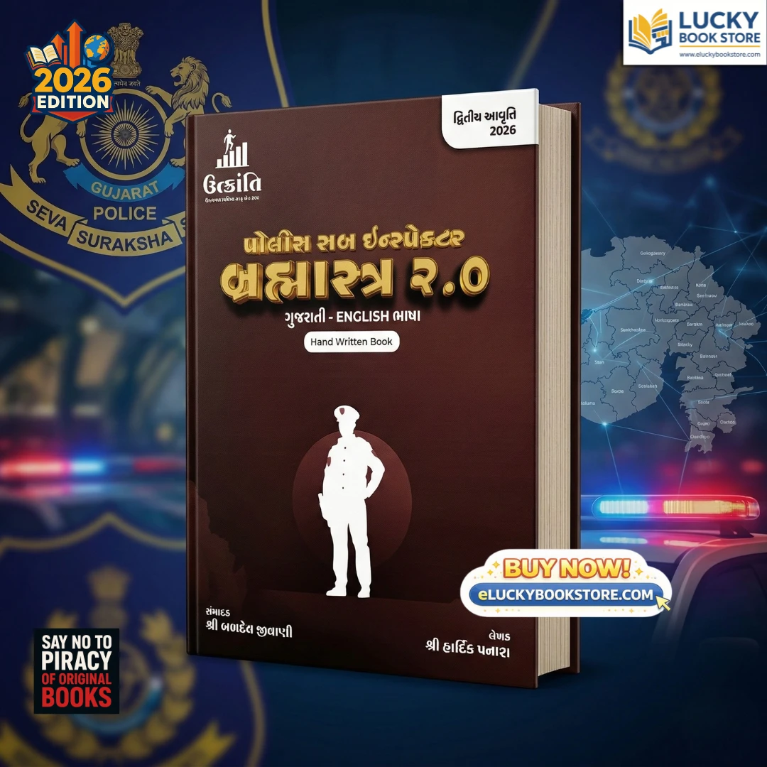 PSI Brahmastra 2.0(Gujarati & English Bhasha) Handwritten book | 2nd Edition 2026 | Hardik Panara | Utkranti