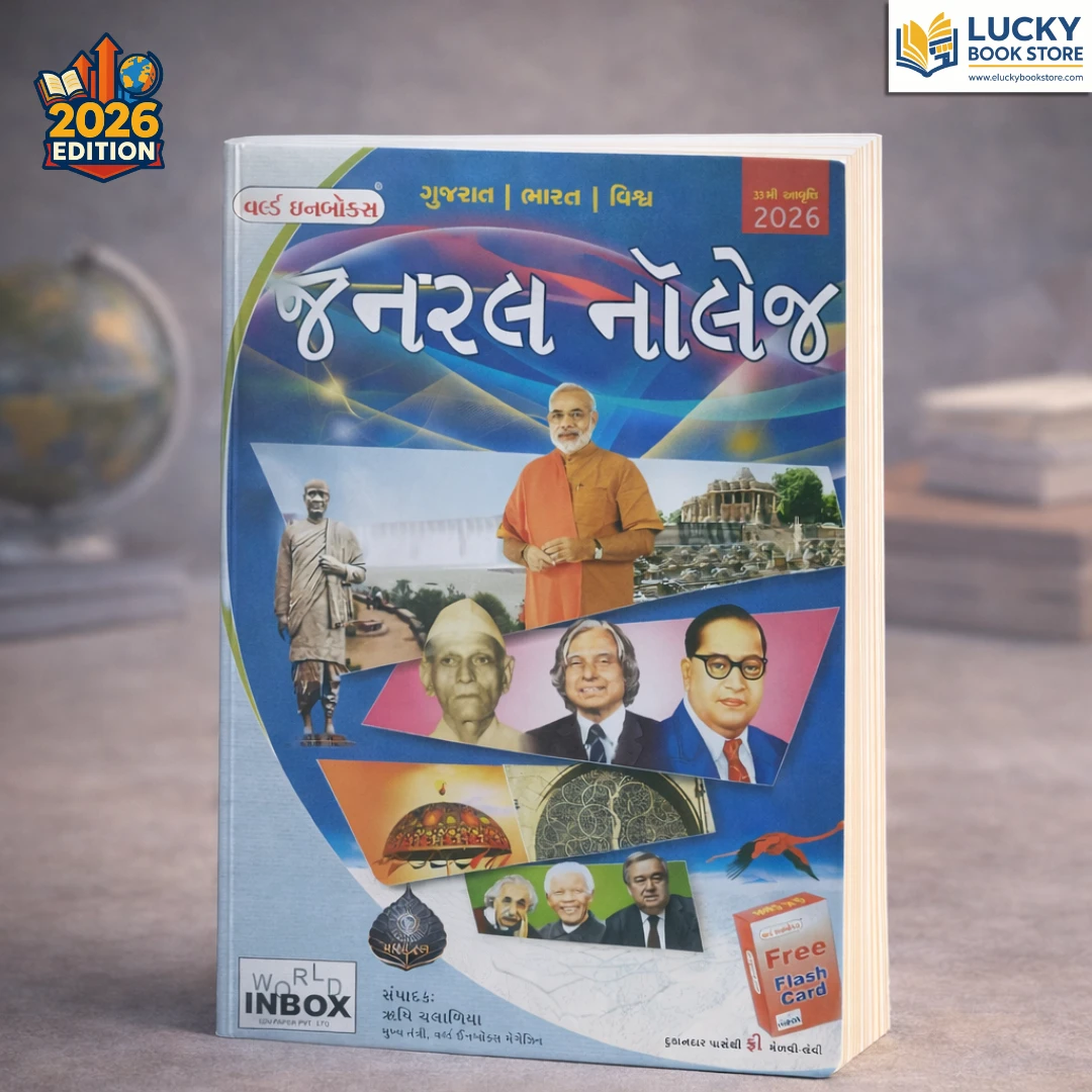 General Knowledge(Gujarati) 31st Edition 2026 | World Inbox