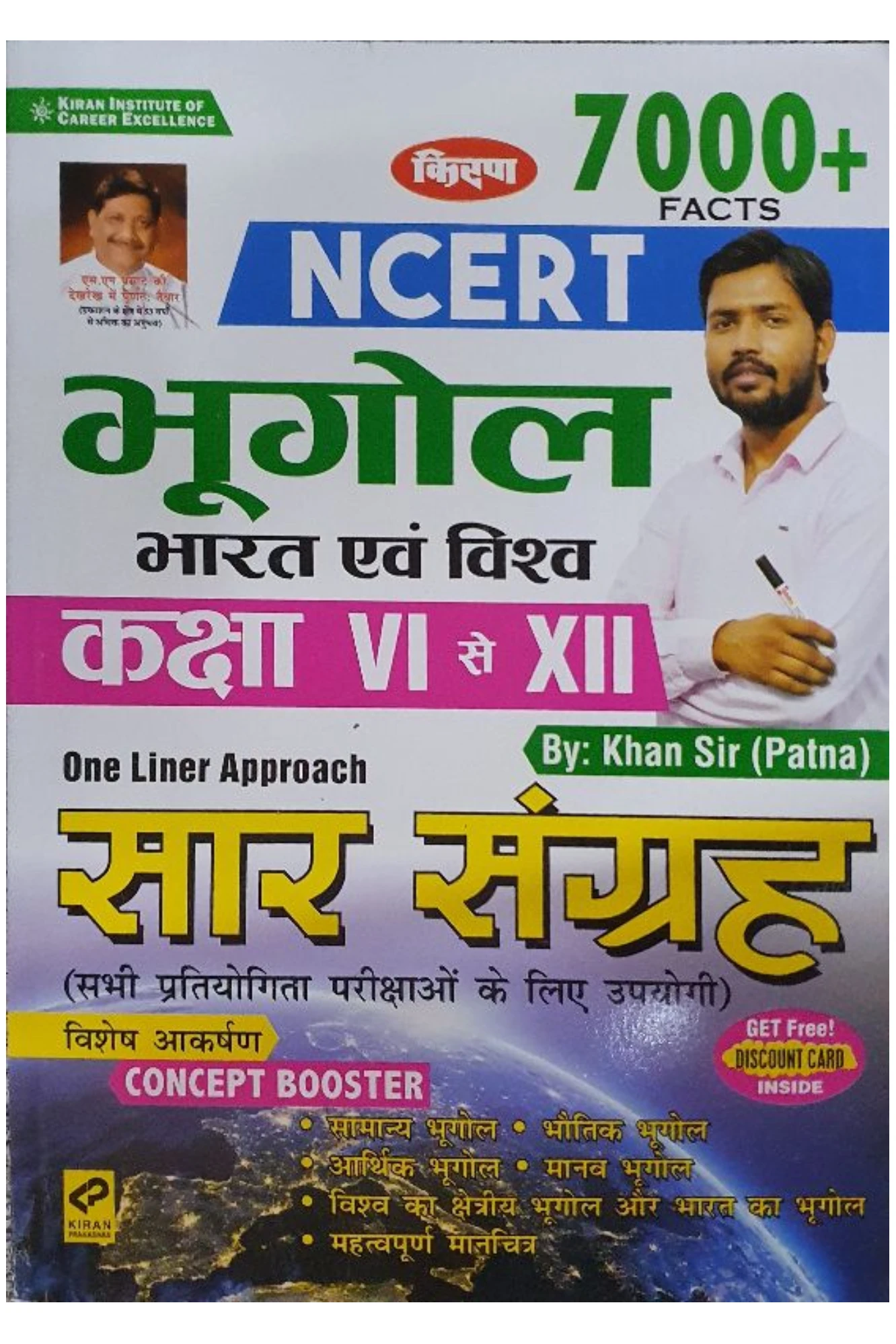 NCERT CLASS 6 TO 12 भूगोल भारत एवं विश्व BY KHAN SIR(KIRAN)