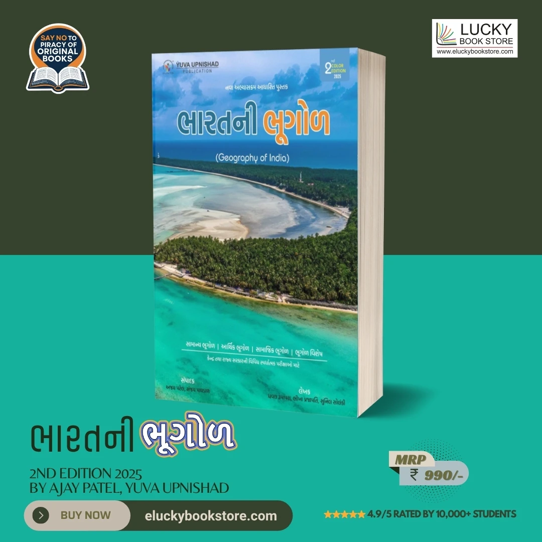 Bharatni Bhugol 2nd Edition 2025 By Ajay Patel | Yuva Upnishad