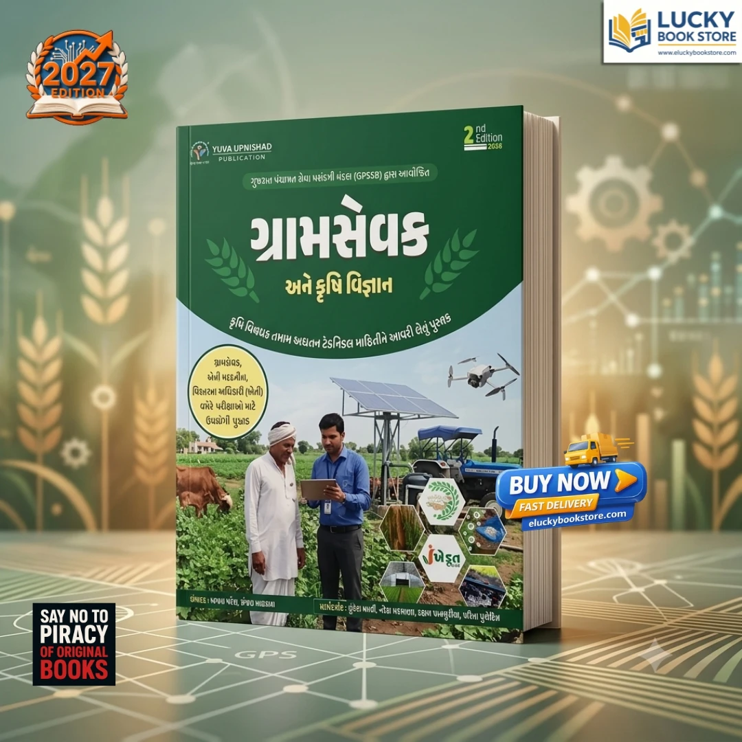 Gram Sevak And Krushi Vigyan | Gujarati | 2nd Edition 2026 | Yuva Upnishad
