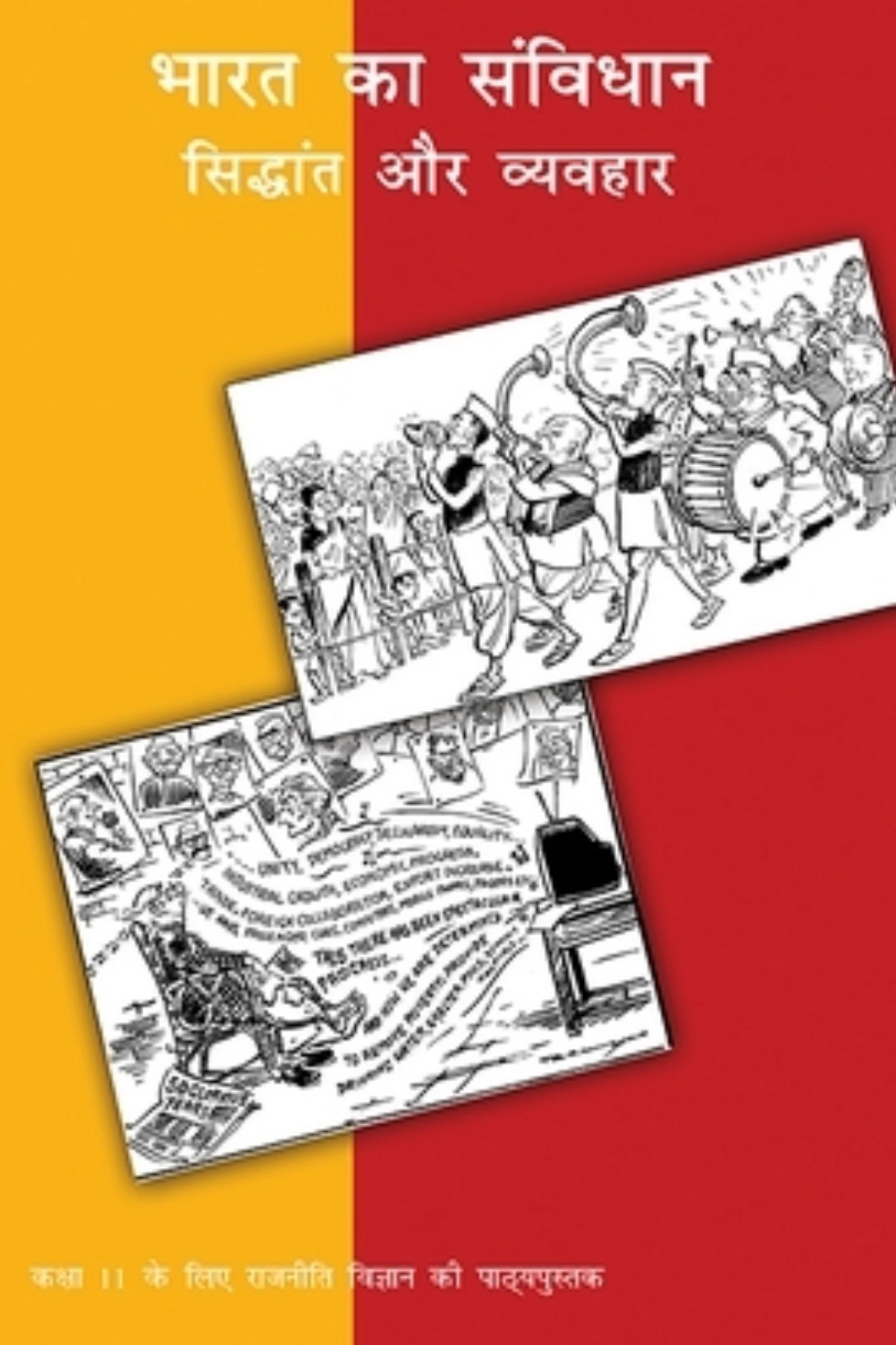 CLASS 11 NCERT भारतीय संविधान का कार्य