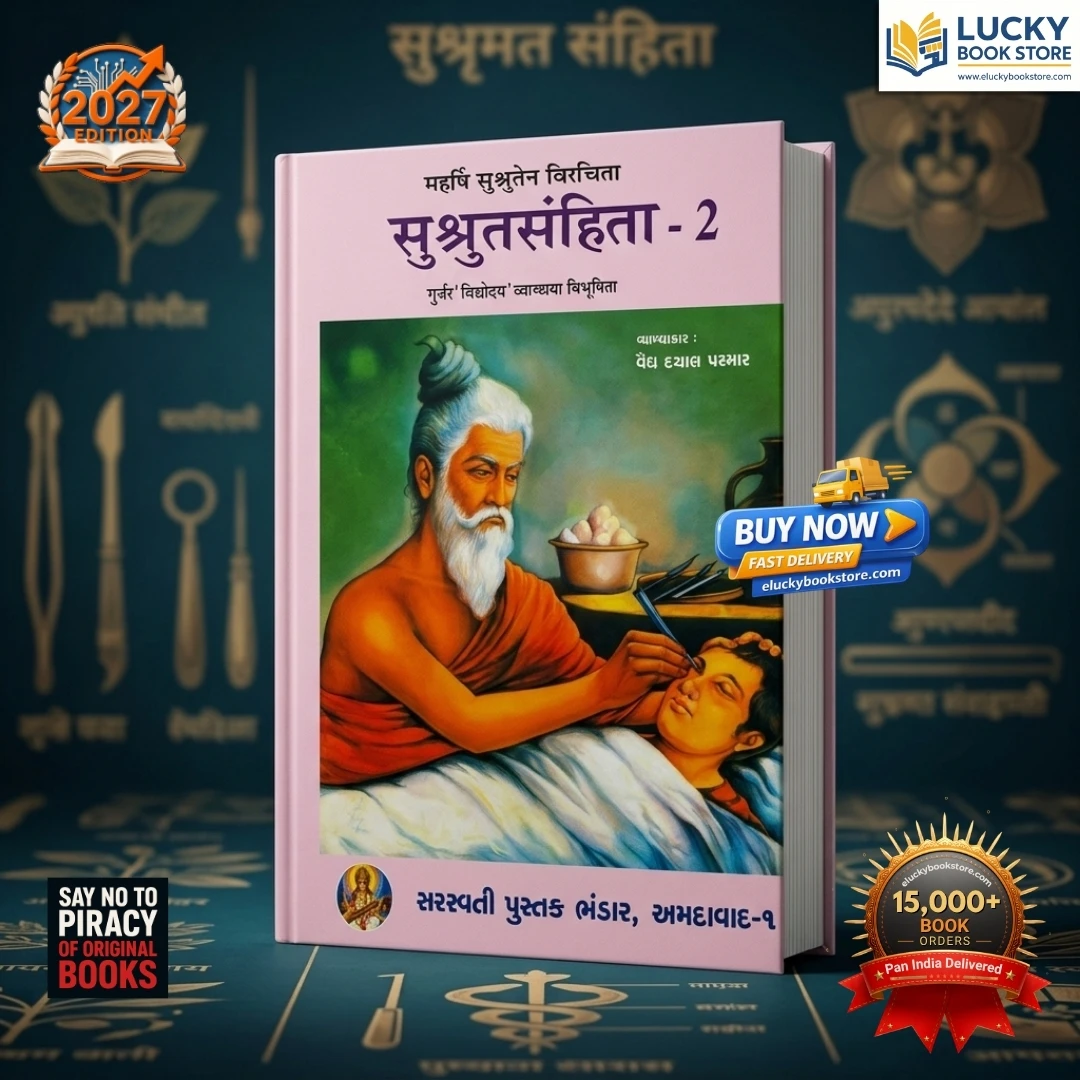 Sushrut Samhita of Maharshi Sushrut with gujarati Vidyoday | Part-2 | Gujarati | Saraswati Pustak Bhandar