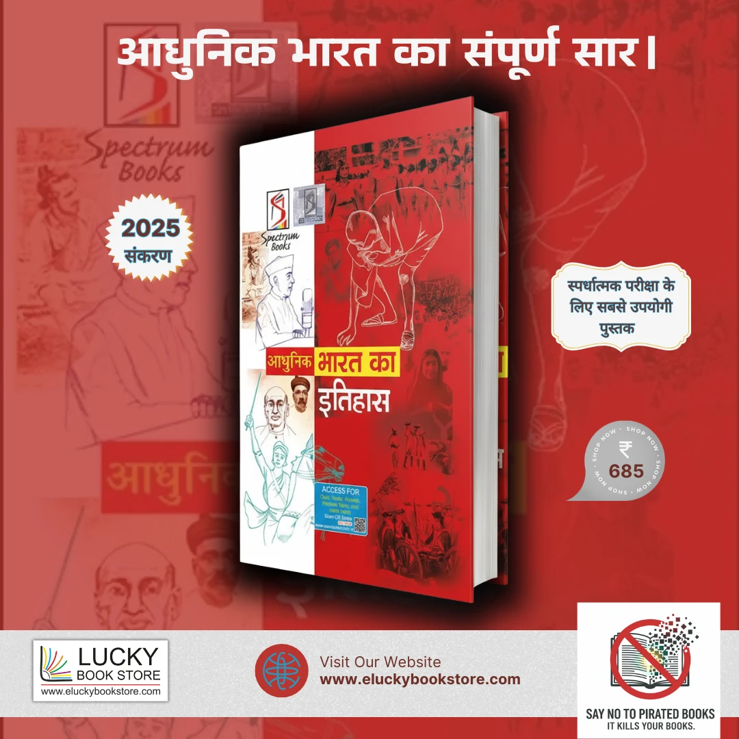 Spectrum Brief History of Modern India 31st Edition 2025 (Hindi) by Rajiv Ahir
