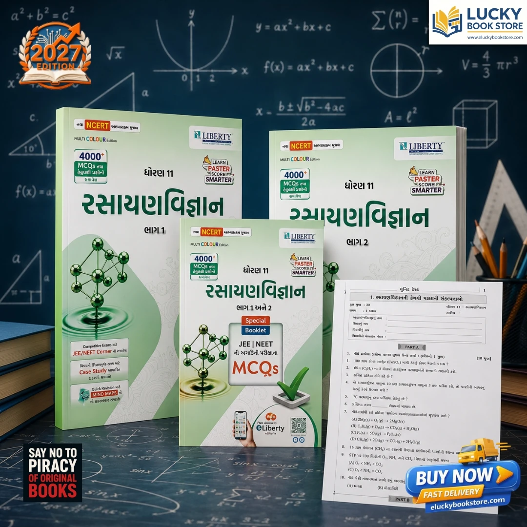 Std 11 Liberty To The Point Guide Chemistry | Gujarati | 6700+ MCQs | Including 2 special booklets 2026 Edition