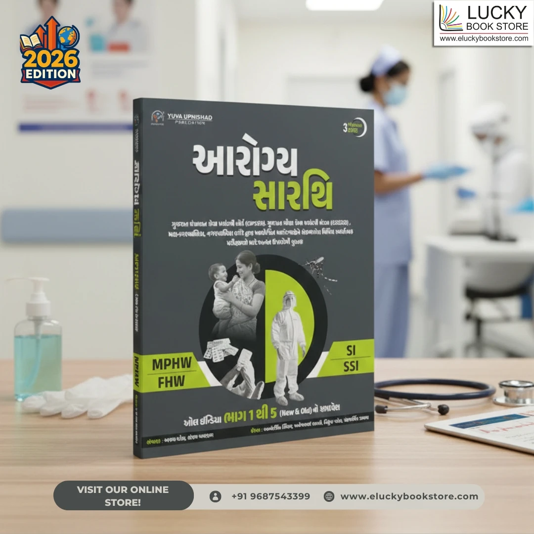 Aarogya Sarthi (Gujarati) 3rd Edition 2026 by Ajay Patel | Yuva Upnishad