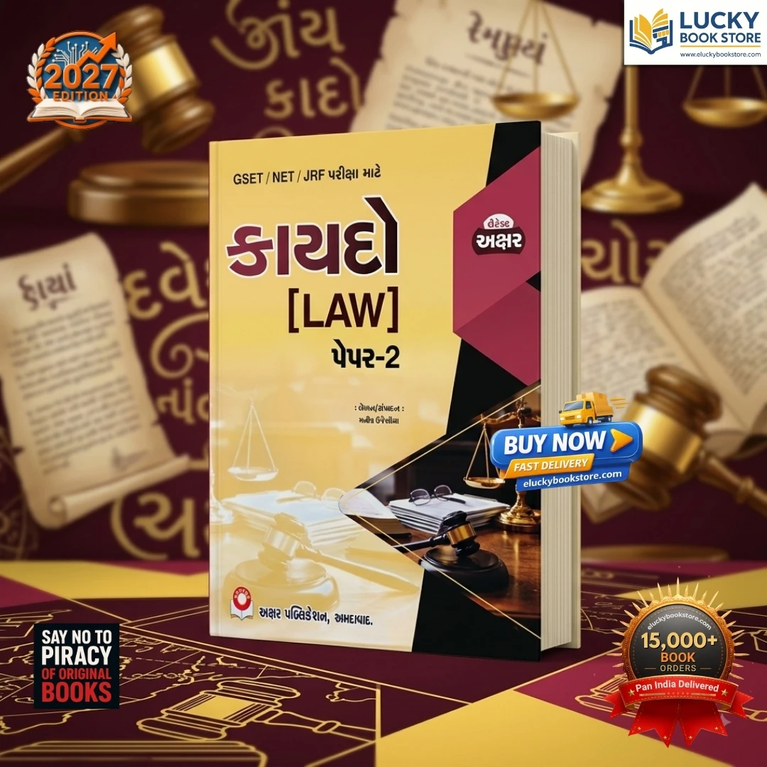 UGC NET/GSET Paper-2 Law(Kaydo) | Manish Ujeniya | Gujarati | 2026 Edition | Akshar