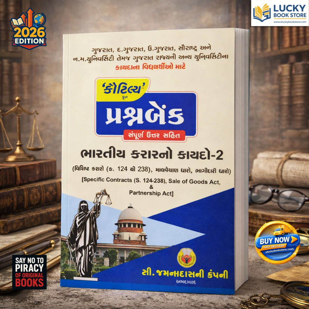 Kautilya Question Bank Indian Contract-2(Including Specific Contract Act, Sale of Goods act & Partnership Act) | Gujarati | C Jamnadas