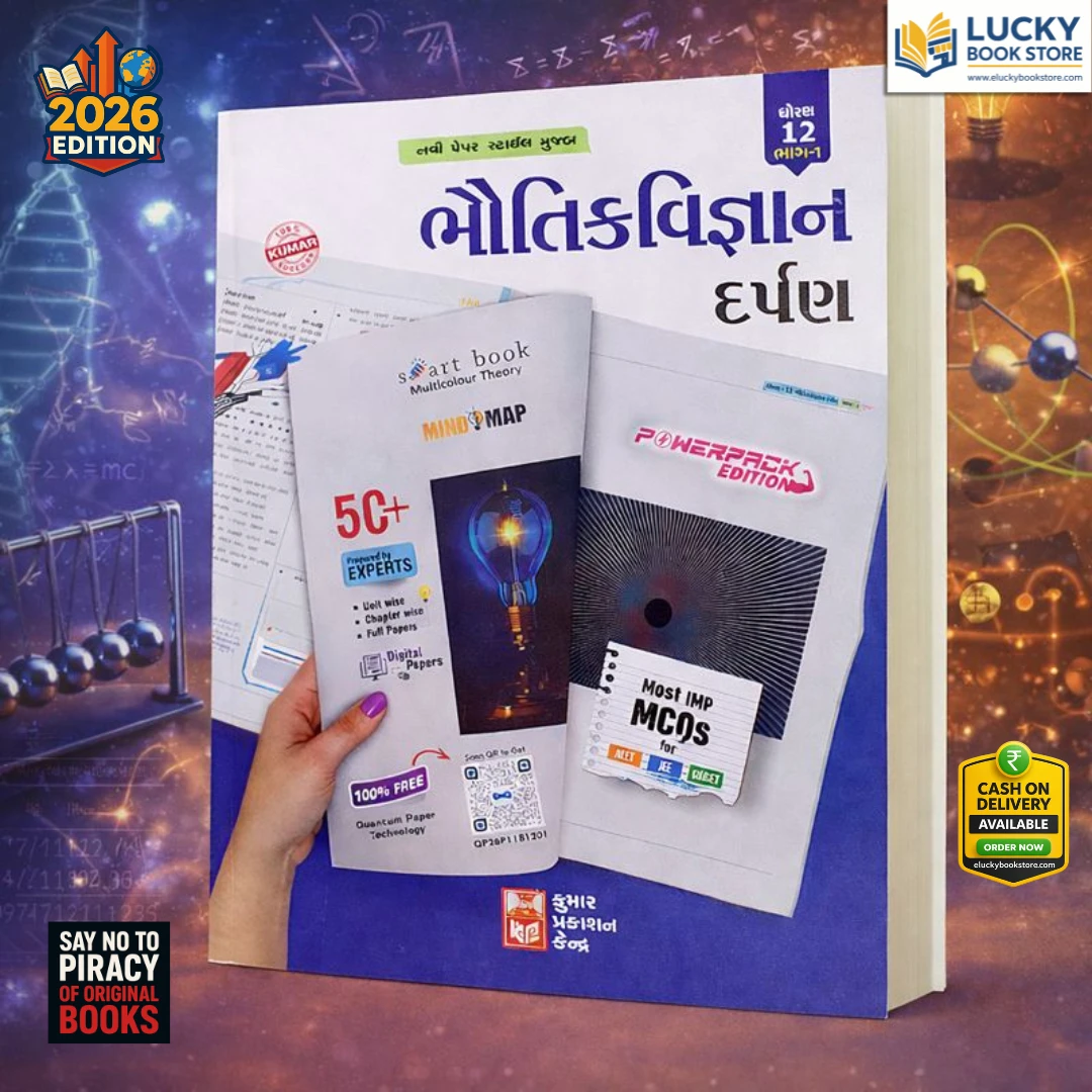 Std 12 Physics Darpan (Part-1) with Mind Map | Gujarati | Kumar Prakashan