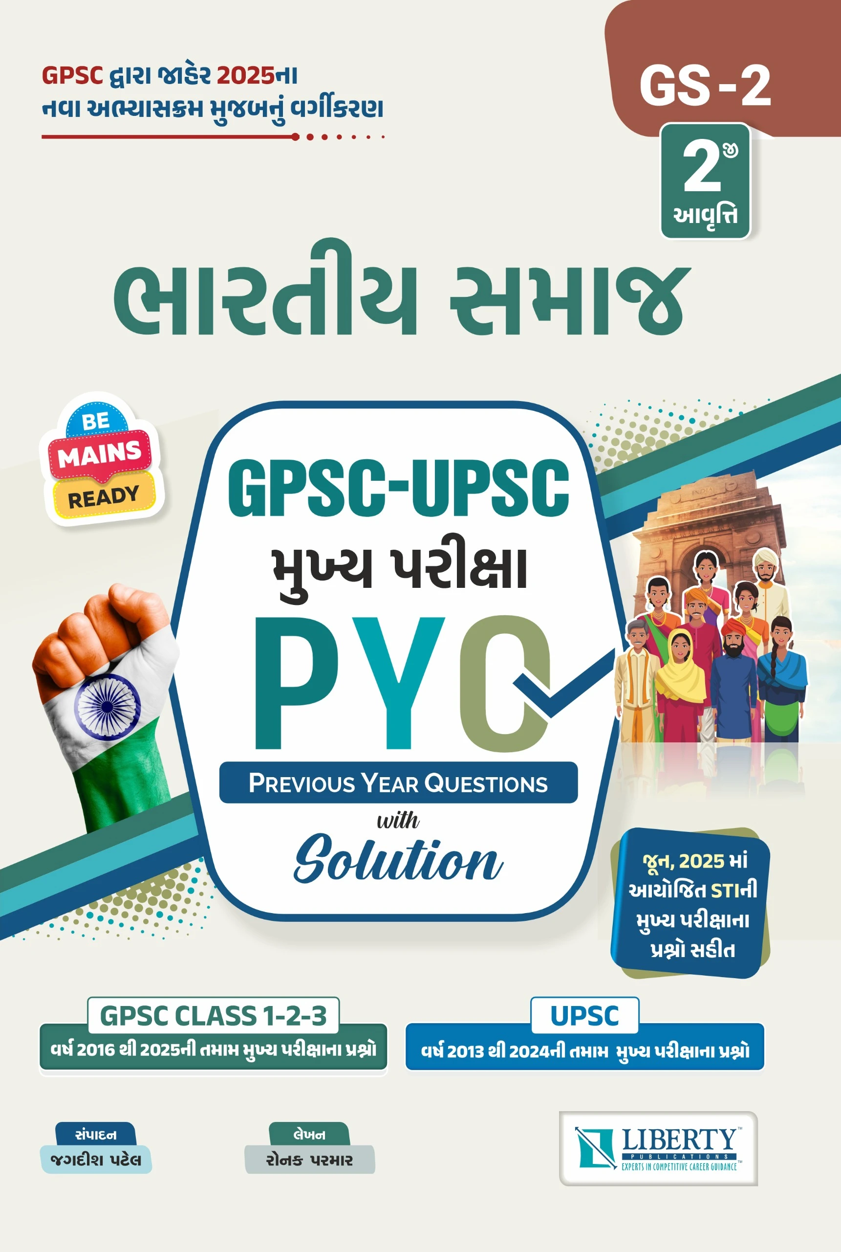 Liberty GPSC-UPSC Mukhya Priksha PYQ Bhartiya Samaj 2nd Edition 2025 Edition